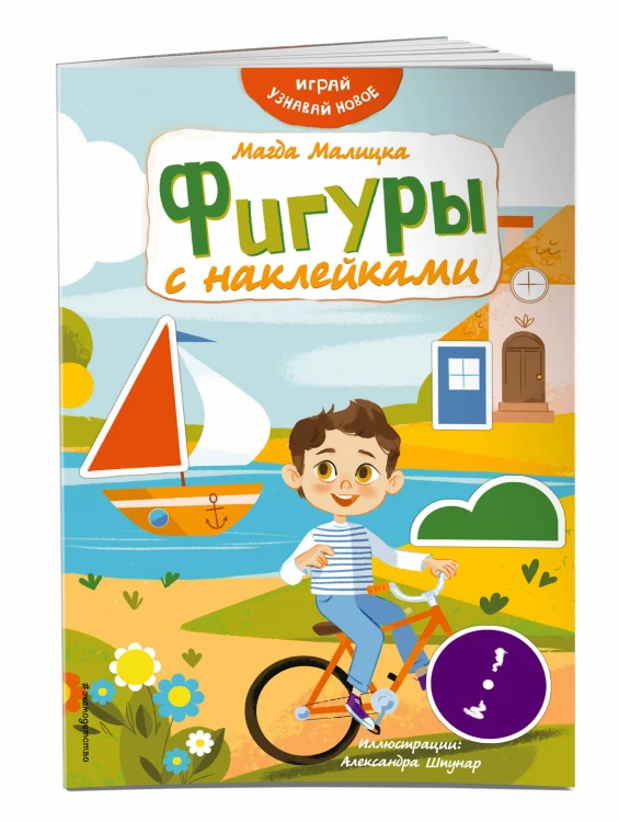 Фигуры с наклейками