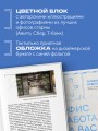 Офис работает на вас. Как превратить рабочее пространство в источник прибыли и вдохновения