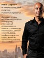 Клуб «5 часов утра». Секрет личной эффективности от монаха, который продал свой "феррари"