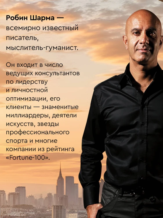 Клуб «5 часов утра». Секрет личной эффективности от монаха, который продал свой "феррари"