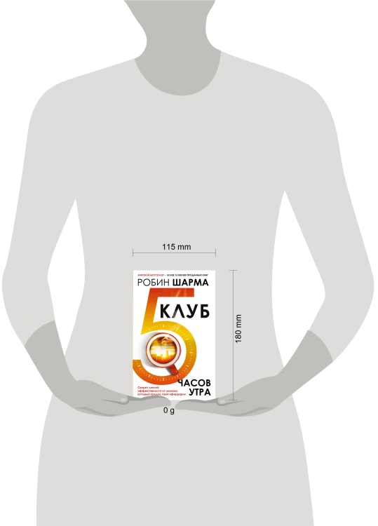 Клуб «5 часов утра». Секрет личной эффективности от монаха, который продал свой "феррари"
