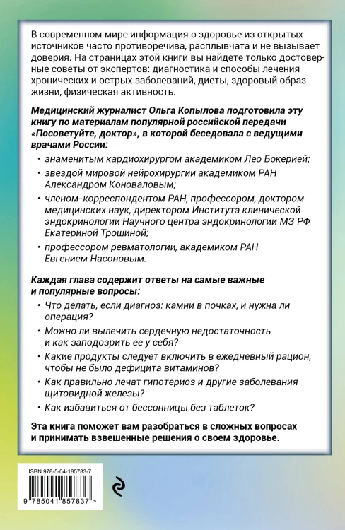 Послушай доктора. Медицинские рекомендации от ведущих специалистов по питанию, сну и другим ключевым аспектам вашего здоровья