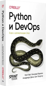 Python и DevOps: Ключ к автоматизации Linux