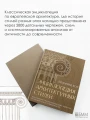 Энциклопедия архитектурных стилей. Классический труд по европейскому зодчеству от античности до современности. Кох В.