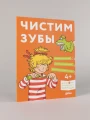 Чистим зубы: Учимся правильно чистить зубы вместе с Конни!
