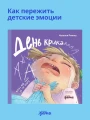 День крика. Когда всё идёт не по плану