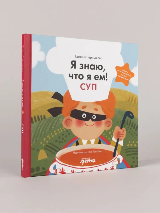 Я знаю, что я ем! Суп