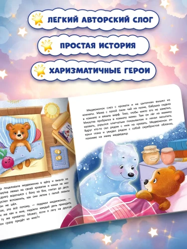 Как медвежонок сон искал