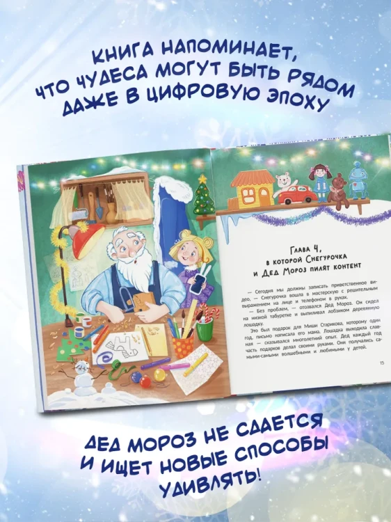 Чудо-блогер Дед Мороз