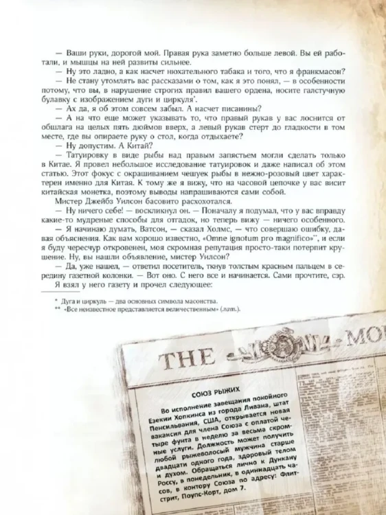 Из архива Шерлока Холмса