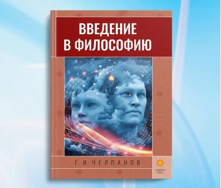 Введение в философию