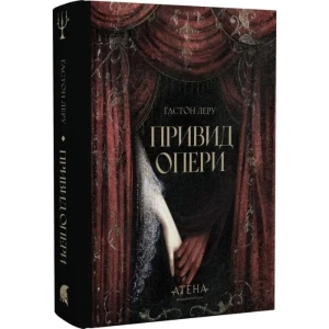 Привид опери (Роза вітрів)