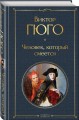 Человек, который смеется
