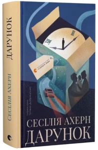Дарунок