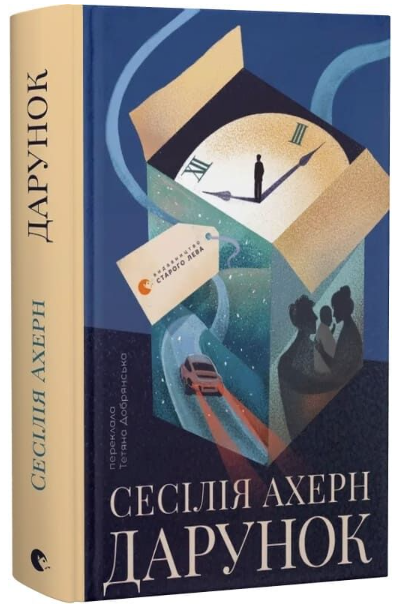 Дарунок
