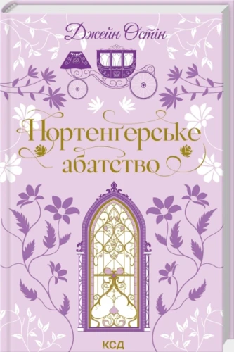 Нортенґерське абатство
