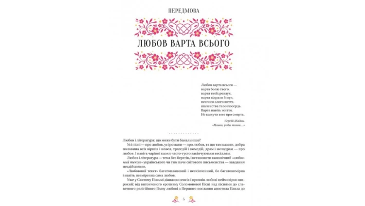 Любовна класика