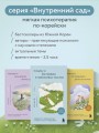 Почему я застреваю в навязчивых мыслях. Справиться с тревожностью и открыть путь к спокойствию