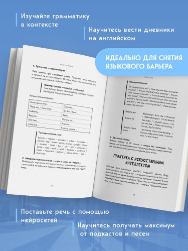 Английский в большом городе. Как сделать язык частью жизни? Учим каждый день в своем ритме!