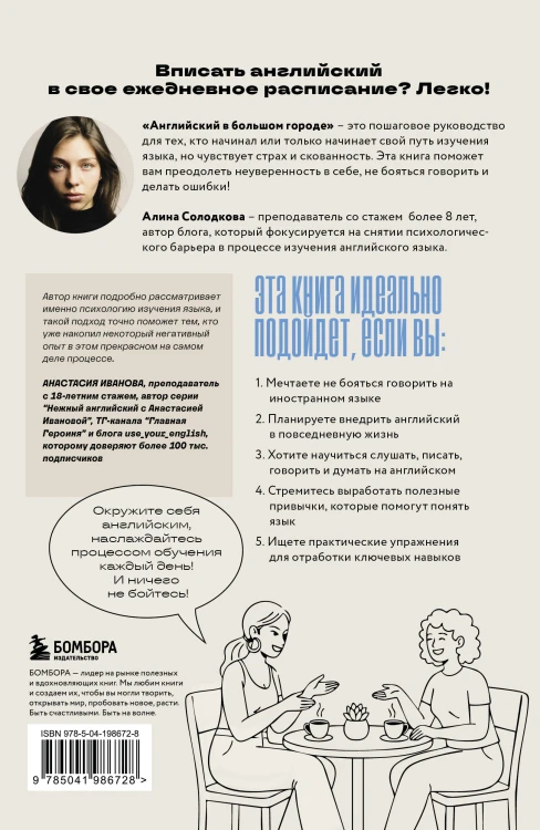 Английский в большом городе. Как сделать язык частью жизни? Учим каждый день в своем ритме!