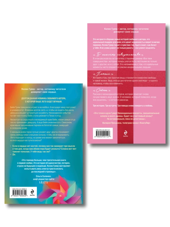 Комплект из 2-х книг (В поисках совершенства + Кости сердца)