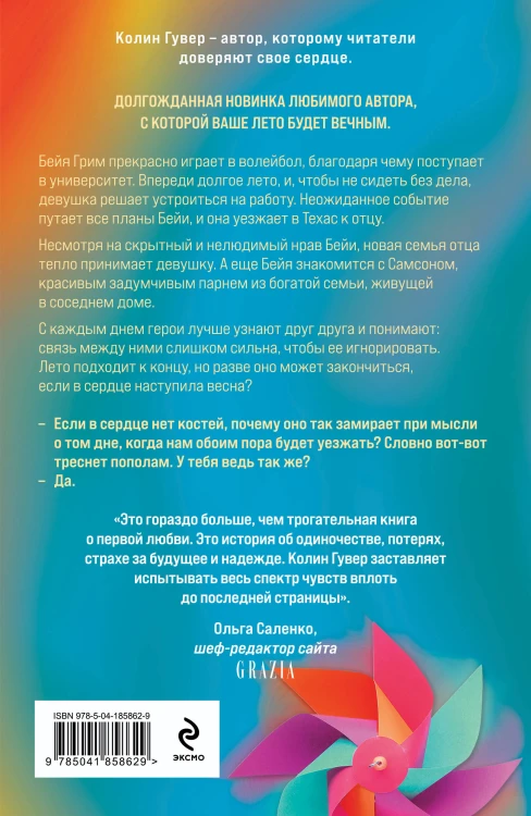 Комплект из 2-х книг (В поисках совершенства + Кости сердца)