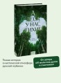 А леса у нас тихие