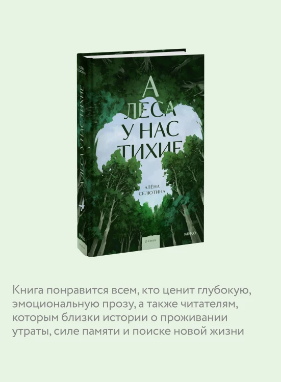 А леса у нас тихие