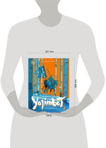 Yojimbot: Стальной снег. Графический роман. Том 3