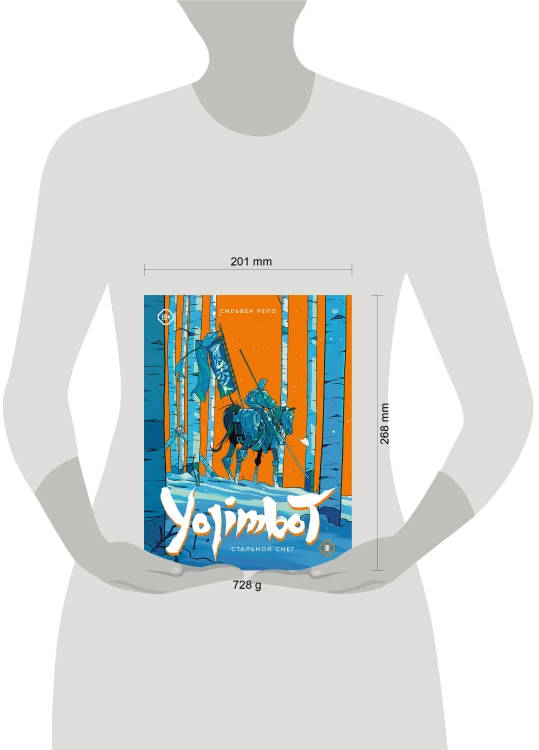 Yojimbot: Стальной снег. Графический роман. Том 3