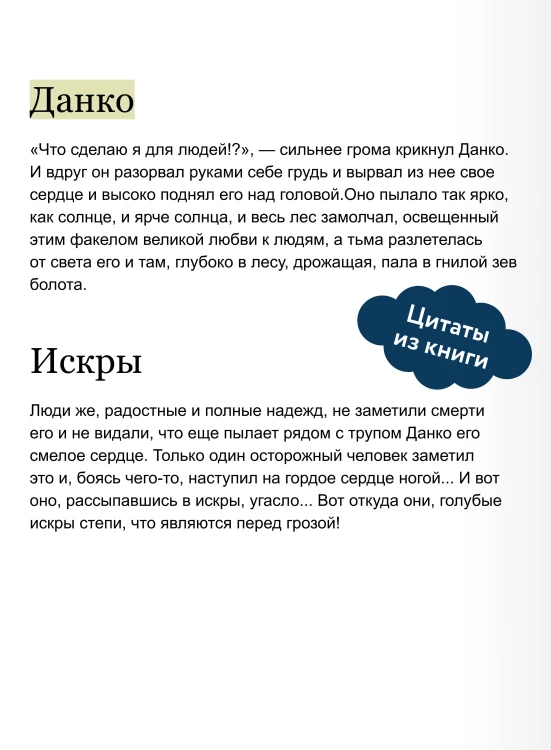 Старуха Изергиль. Вечные истории