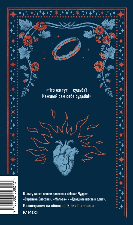 Старуха Изергиль. Вечные истории