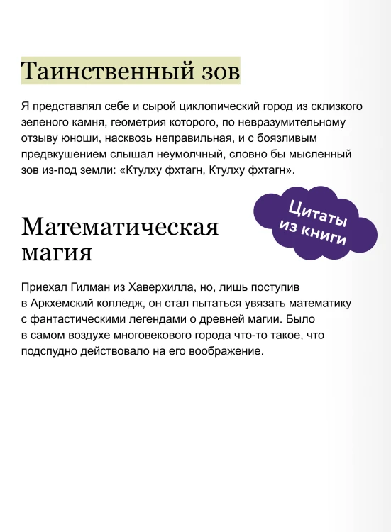 Зов Ктулху. Вечные истории