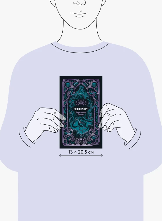 Зов Ктулху. Вечные истории