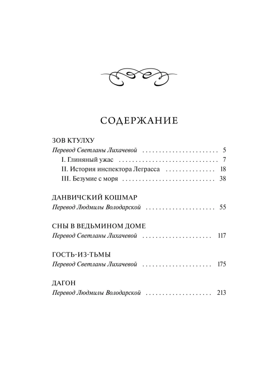 Зов Ктулху. Вечные истории