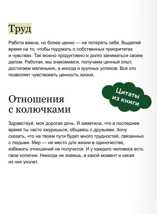 Письма к дочери. Слова, которые обнимают
