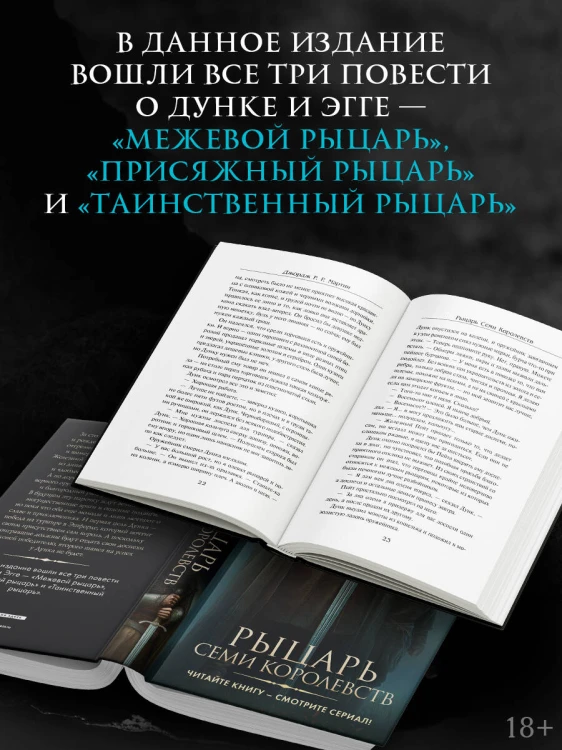 Рыцарь Семи Королевств