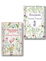 Игра в радость: Поллианна (комплект из 2 книг: Поллианна и Поллианна взрослеет)