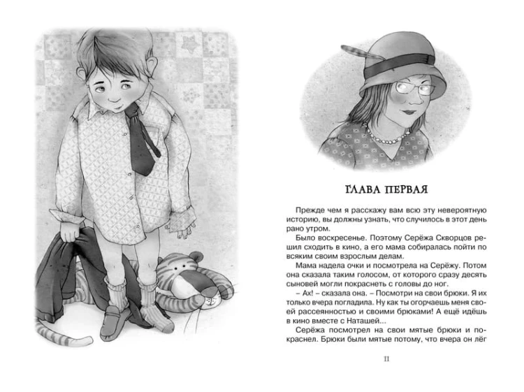 Приключения плюшевого тигра