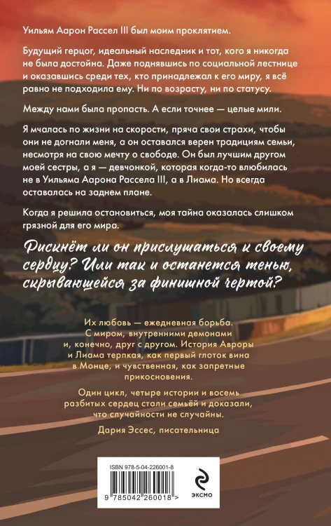 Финишная черта