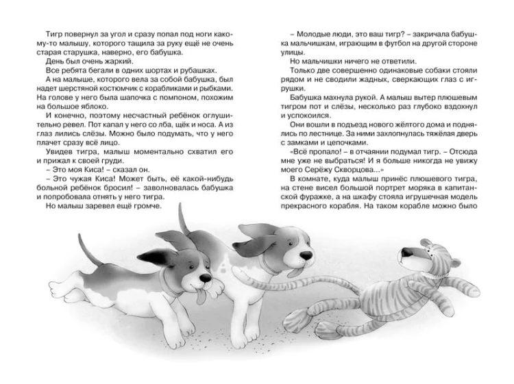 Приключения плюшевого тигра