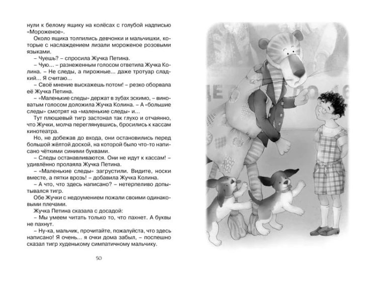 Приключения плюшевого тигра