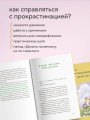 Почему я откладываю дела на потом. Преодолеть прокрастинацию и шаг за шагом идти к своим целям