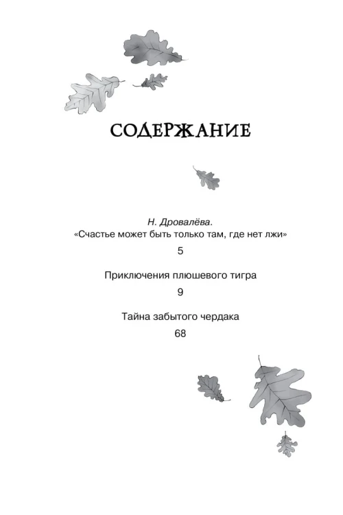 Приключения плюшевого тигра