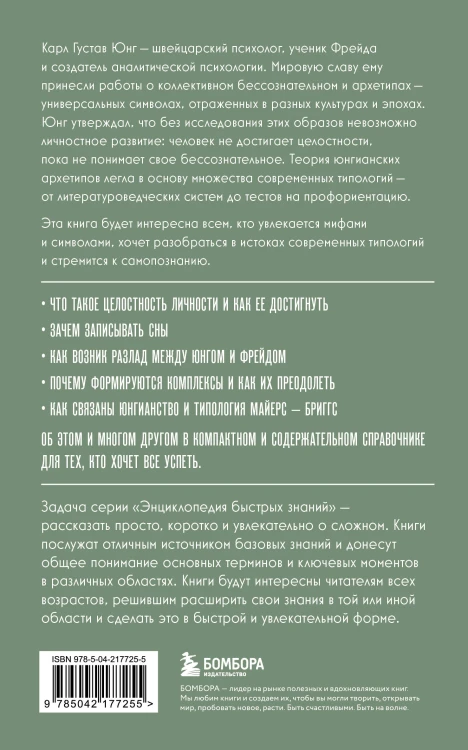 Карл Юнг. Для тех, кто хочет все успеть