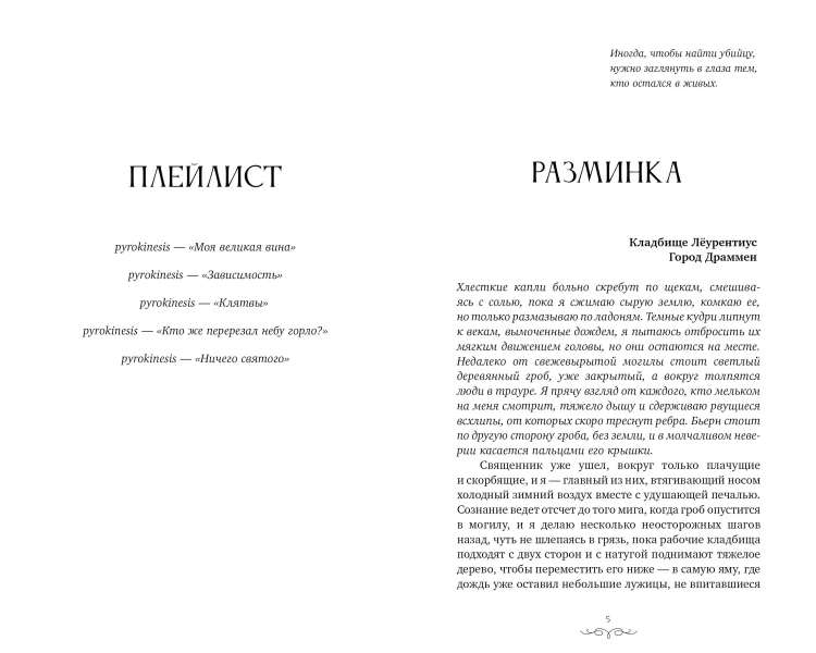 У смерти шесть причин