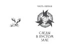 У смерти шесть причин