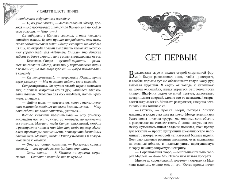 У смерти шесть причин