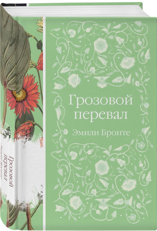 Набор "Нежный вьюнок" (из 5-ти романов: "Эмма", "Джейн Эйр", "Вдали от обезумевшей толпы", "Маленькая хозяйка Большого дома", "Грозовой перевал")