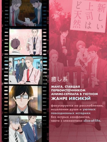 Мой новый босс - глупец. Том 1